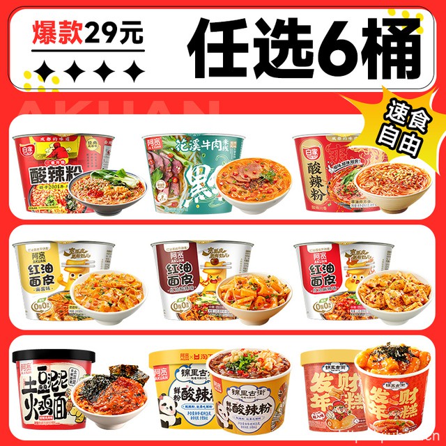 阿宽红油面皮火鸡面酸辣粉