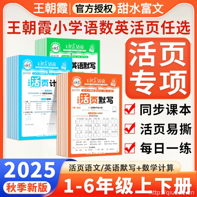 25新版【1-6年级】王朝霞暑假活页专项训练