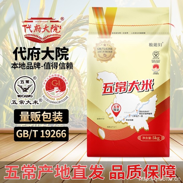 代府大院粮媳妇东北黑龙江五常大米5斤