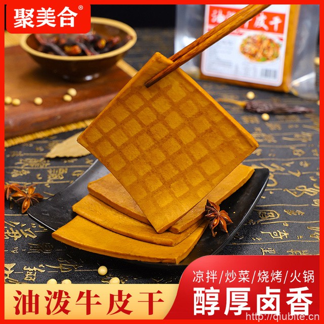 【聚合美】五香牛皮豆干250g*2袋