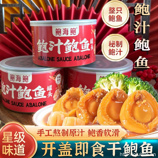 鲍鱼鲍鲍汁鲍鱼罐头即食3罐
