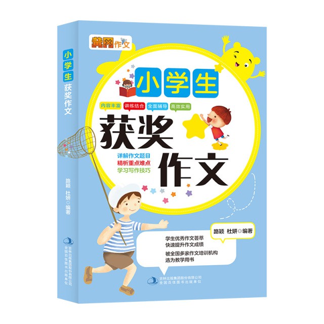 黄冈小学生获奖作文大全【小学通用】