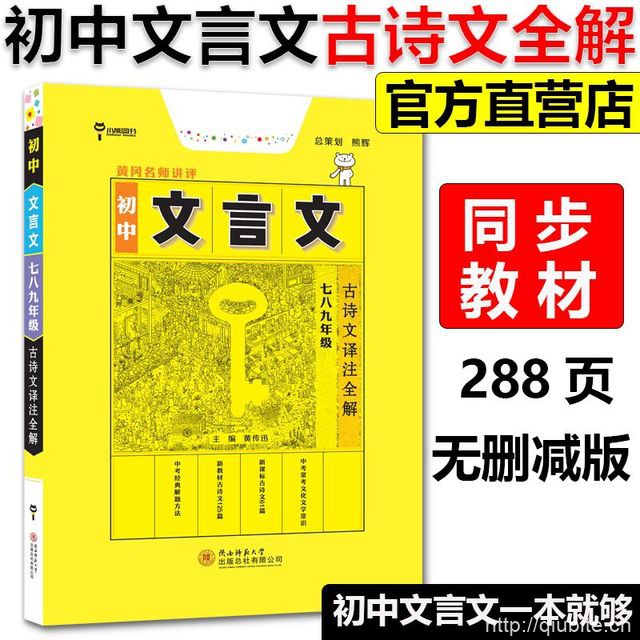初中文言文古诗文全解