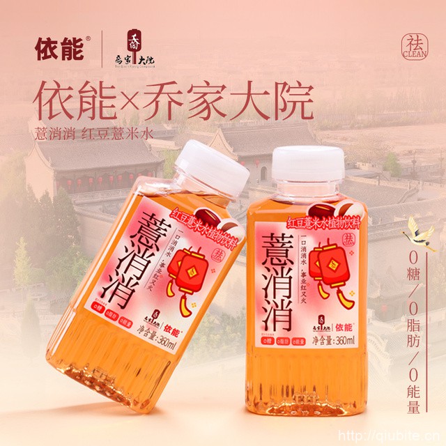 依能~草本无糖0糖0脂红豆薏米水6瓶