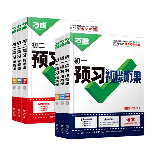 万唯中考预习视频课全套初一至初三基础知识