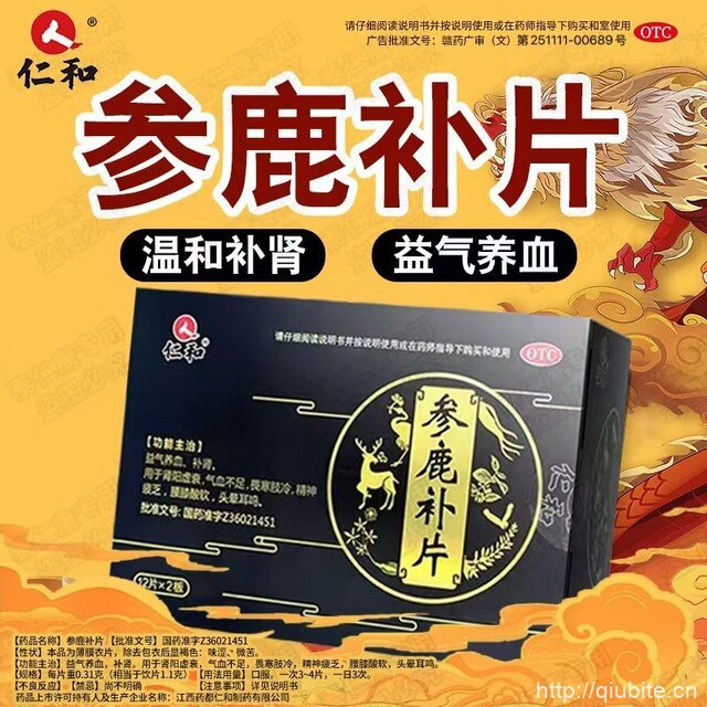 【仁和】参鹿补片0.31g*24片