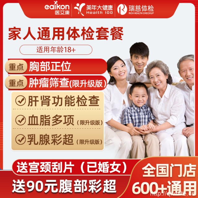 瑞慈美年大健康体检