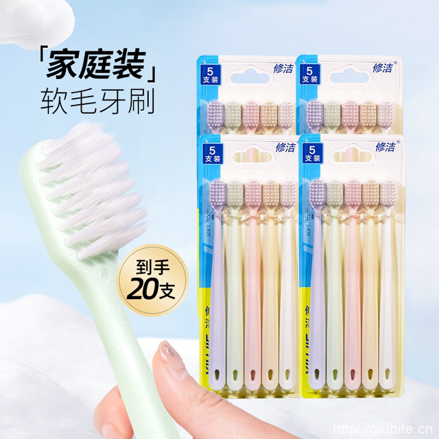 修洁成人软毛牙刷 20支