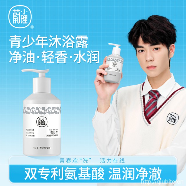 蔚小理青少年控油清洁香氛沐浴露300ml