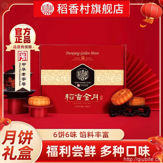 300g稻香村月饼礼盒