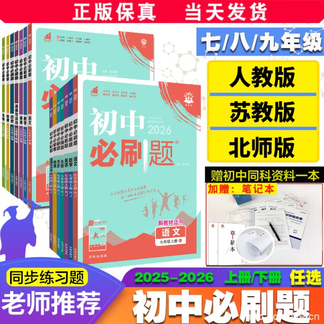 【全套26新】初中必刷题资料试卷练习题册