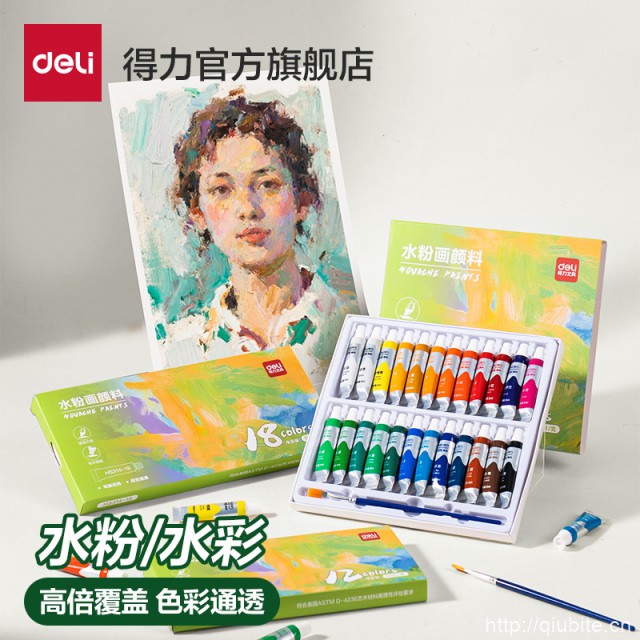 得力12色水粉水彩画颜料套装