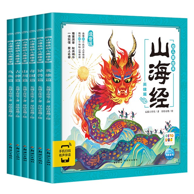 山海经幼儿美绘本漫画山海经儿童绘本图画书