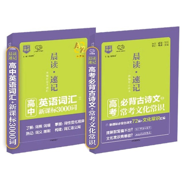 高考必背古诗文+英语词汇掌中宝便携口袋书