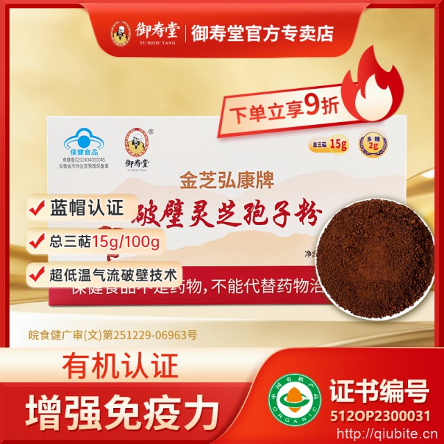 御寿堂破壁灵芝孢子粉一盒