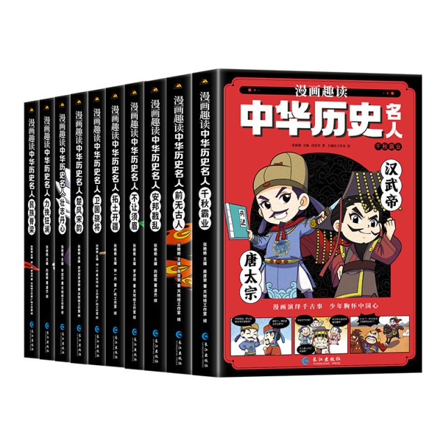 正版少年读漫画趣读中华历史名人全套
