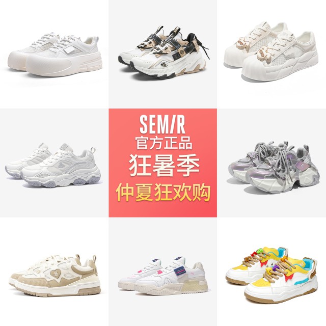 【Semir】德训鞋合集厚底老爹鞋小白鞋