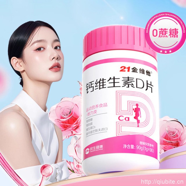 21金维他维生素D片90粒
