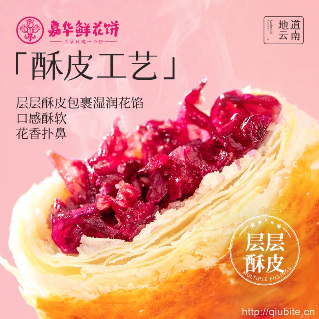 嘉华鲜花饼云南特产10枚