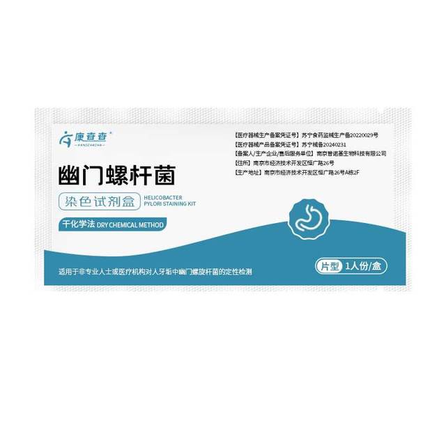 幽门螺旋杆菌测试纸自检试纸