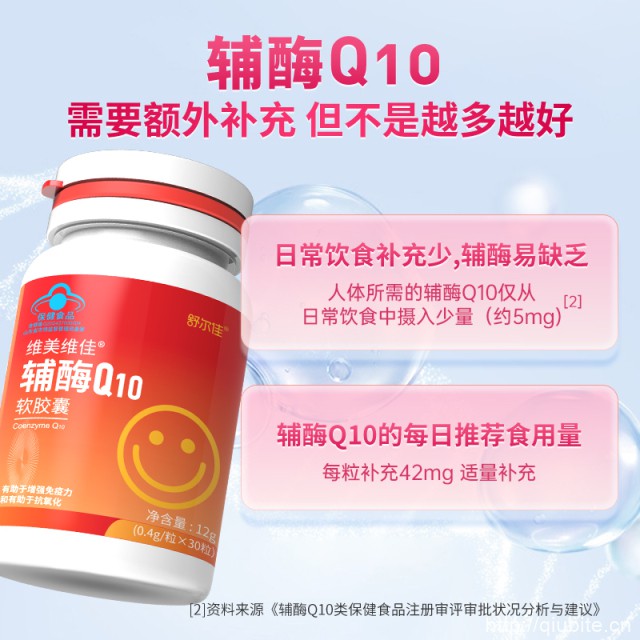 舒尔佳辅酶q10软胶囊30粒