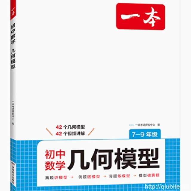 一本初中数学几何模型7-9年级