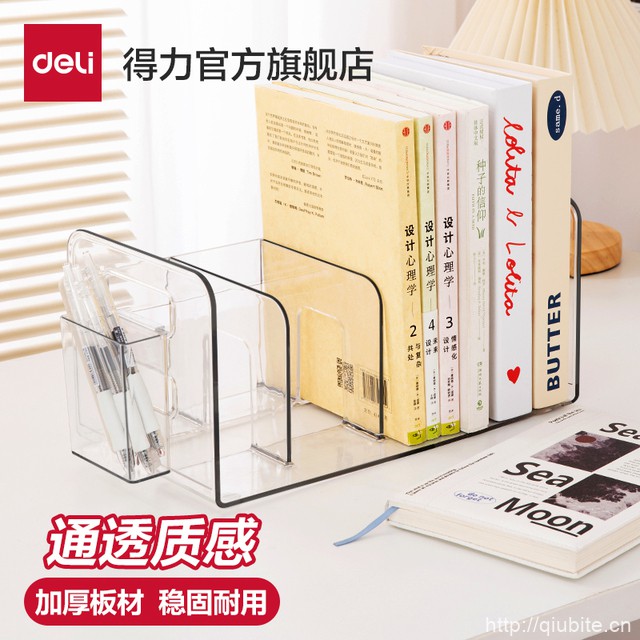 得力四栏带笔筒书架