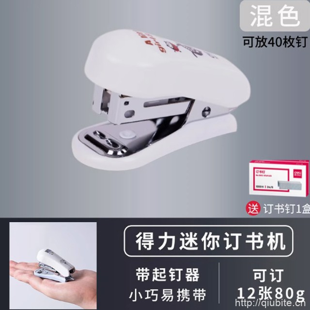 【送100枚钉】得力订书机办公学生用订书器