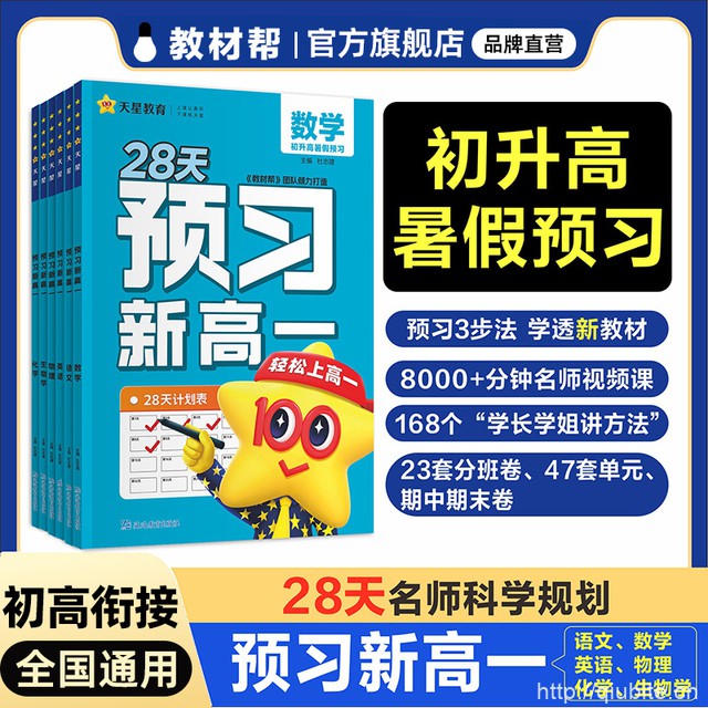 天星教育2026预习新九年级升高一暑假衔接