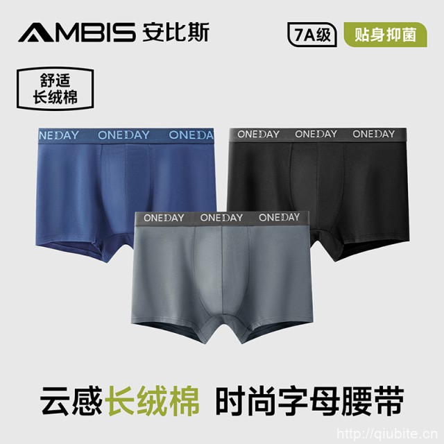安比斯！男士新疆长绒棉7A级抗菌内裤3条