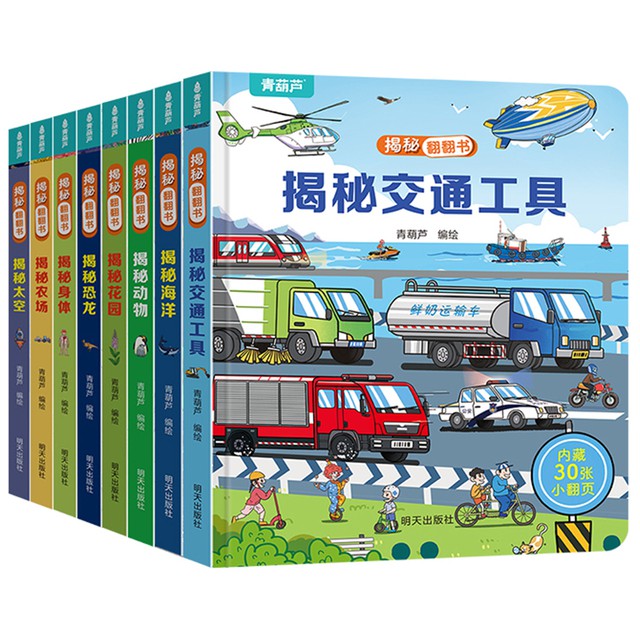 儿童3d立体书 任选4本
