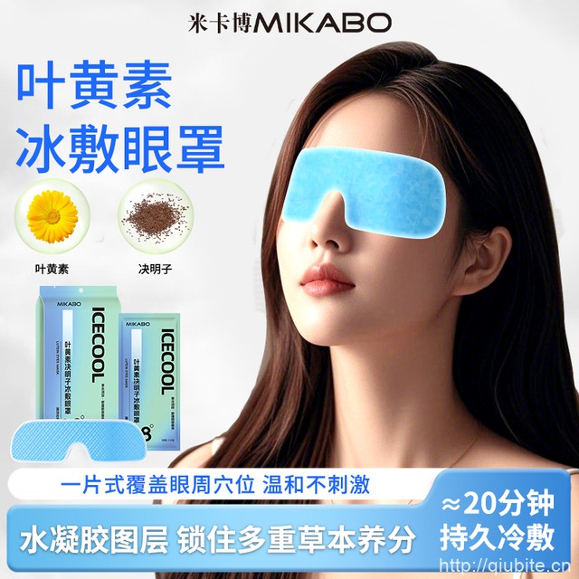 叶黄素清凉冰感冰敷眼罩*20片