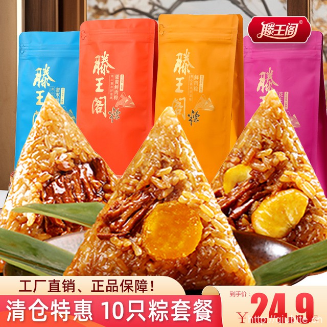江西特产【滕王阁】粽子10个1200g