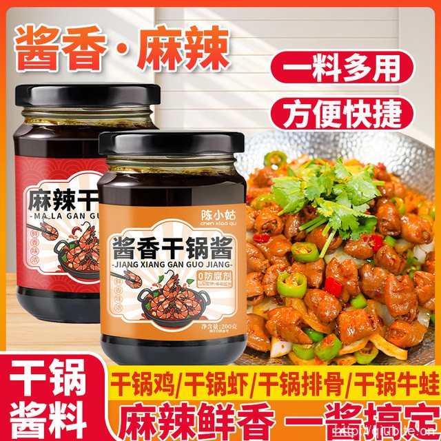 酱香麻辣干锅酱200g