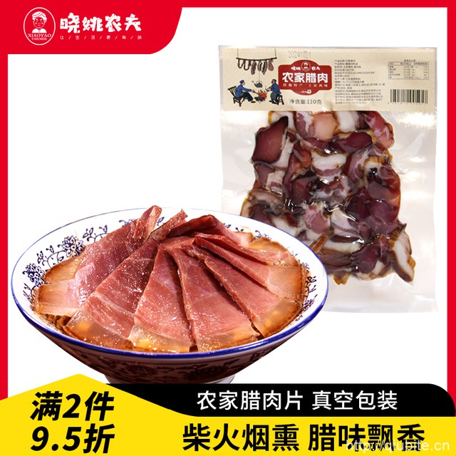 【晓姚农夫】湖北自制烟熏腊肉片120g