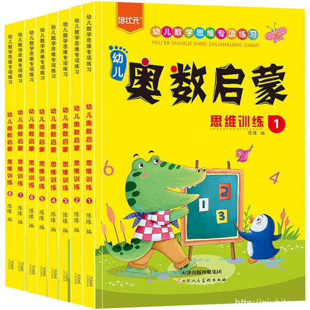 幼儿数学思维专项练习儿童奥数启蒙练习册