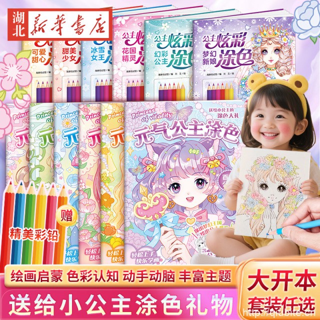 2本大开本送彩色铅笔女孩启蒙涂鸦手工书