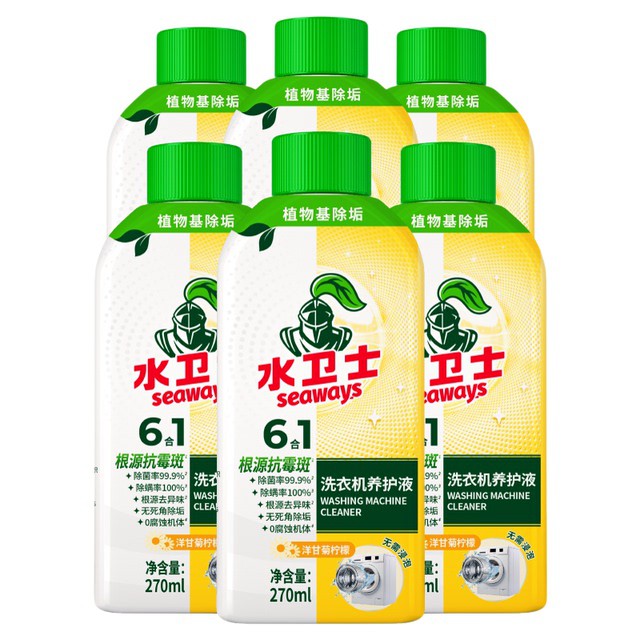 水卫士洗衣机养护液270ml*3瓶装