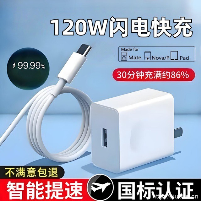 安诗登适用华为充电器120W闪电快充头