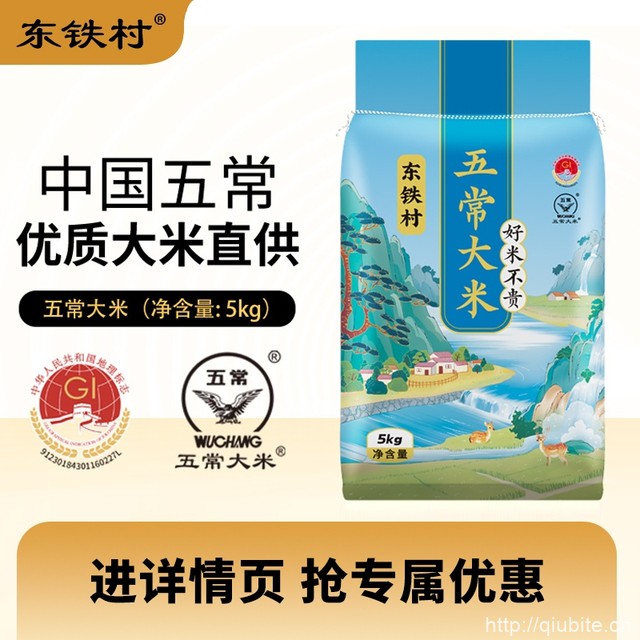 东铁村五常大米10斤