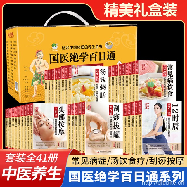 【41本任选】国医绝学手足按摩养生书