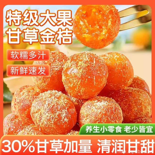 甘草金桔干100g
