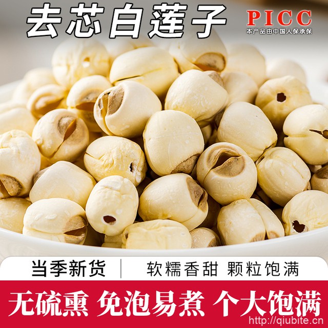 去皮白莲子200g！新鲜莲子干货
