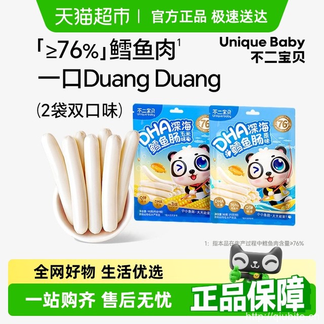 不二宝贝DHA深海鳕鱼肠双口味 90g*2袋
