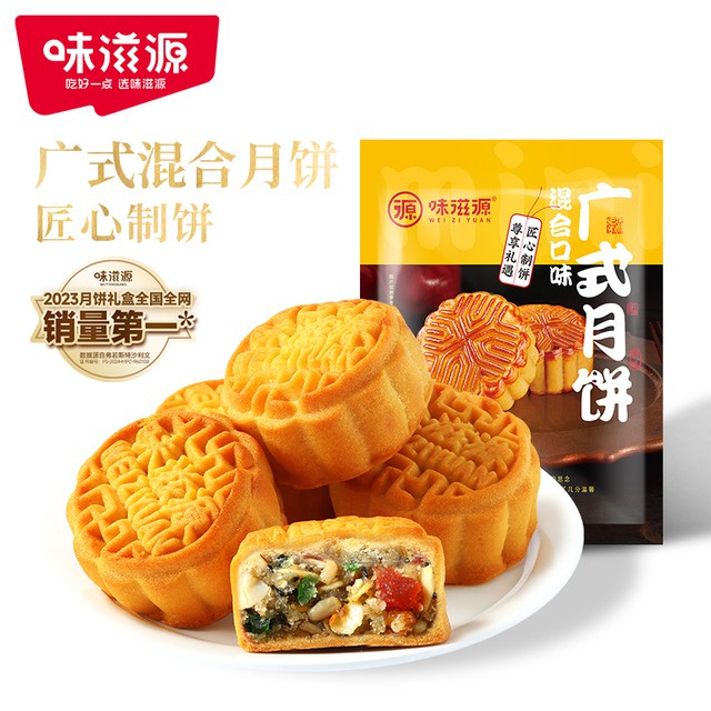 【味滋源】中秋节广式月饼12枚300g