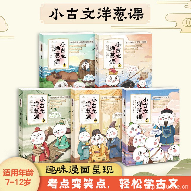 学而思趣味漫画小古文洋葱课