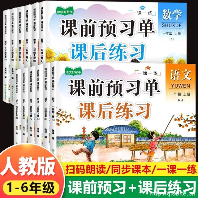 课前预习单课后练习【1-6年级】
