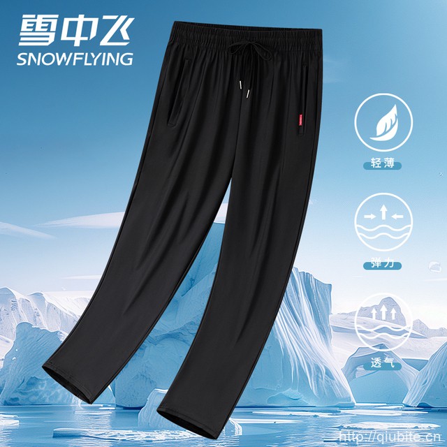 雪中飞薄款冰丝裤
