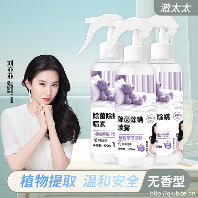 【澈太太】除螨喷雾300ML*2