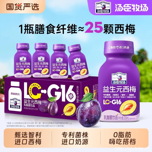 汤臣牧场西梅乳酸菌200ml*10瓶
